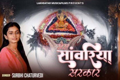 Sakhi Mera Sanwariya Sarkar Lyrics