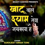 Shish Ke Dani Maha Balwani Bhajan Lyrics