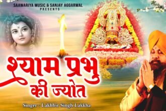 Shri Shyam Prabhu Ki Jis Ghar Me Lyrics