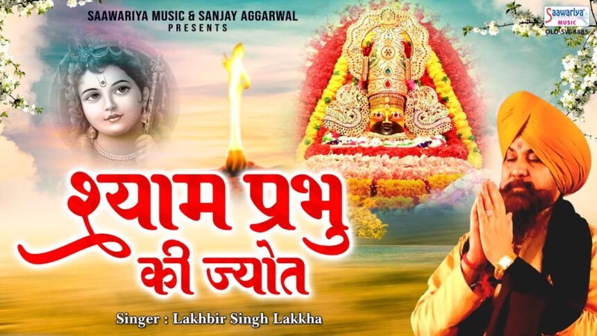 Shri Shyam Prabhu Ki Jis Ghar Me Lyrics