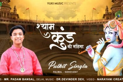 Shyam Kund Ki Mahima Lyrics