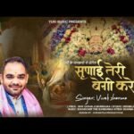 Sunai Teri Begi Kare Bhajan Lyrics