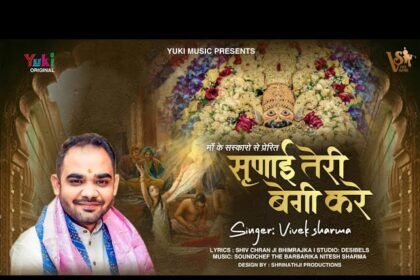 Sunai Teri Begi Kare Bhajan Lyrics