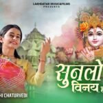 Sunlo Vinay Hamari Balram Ju Ke Bhaiya Lyrics