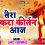 Tera Kara Kirtan Aaj Ek Be Aa Jaiyo Balaji Lyrics