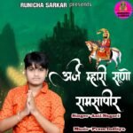 Araj Mhari Sun Jo Ramsa Peer Lyrics