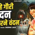 Hey Gauri Nandan Karne Vandan Lyrics