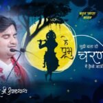 Hey Prabhu Mujhe Bata Do Lyrics