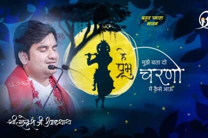 Hey Prabhu Mujhe Bata Do Lyrics