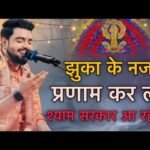 Jhuka Ke Nazre Pranam Kar Lo Lyrics