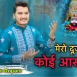 Kaiya Bethya Ho Chup Chap Lyrics