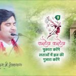 Kanhaiya Kanhaiya Pukara Karenge Lyrics