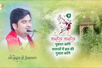 Kanhaiya Kanhaiya Pukara Karenge Lyrics