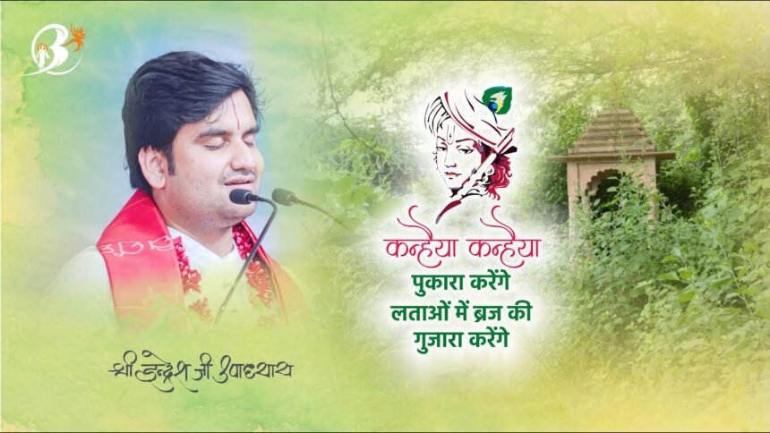 Kanhaiya Kanhaiya Pukara Karenge Lyrics