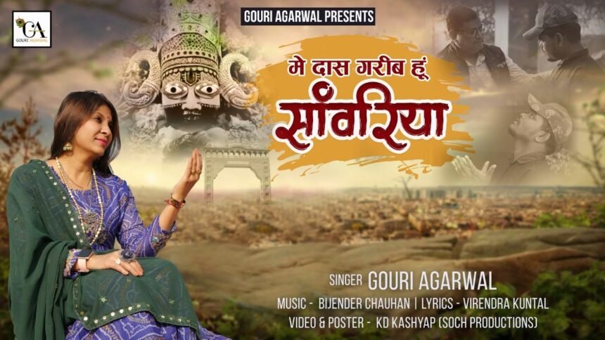 Main Das Garib Hun Sawariya Lyrics