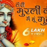 Teri Murli Ki Main Hun Gulam Lyrics