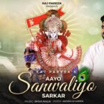 Aayo Sawariyo Sarkar Leele Pe Chadh Ke Lyrics