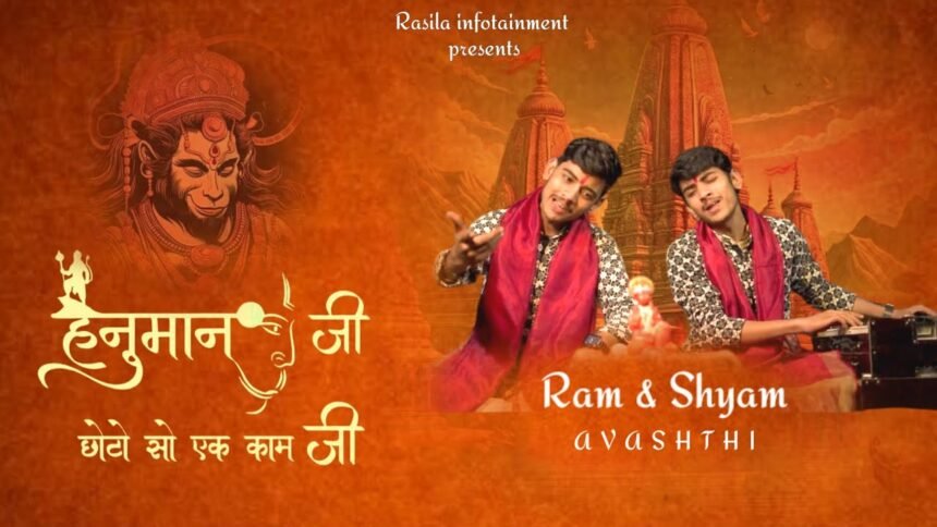 Hanuman Ji Choto So Hamaro Ek Kaam Ji Lyrics