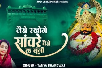 Jaise Rakhoge Sanware Waise Rah Lungi Lyrics