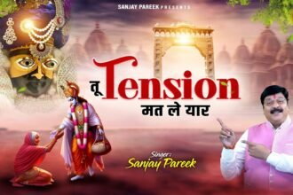 Tu Tension Mat Le Yaar Sawariya Dekh Raha Lyrics